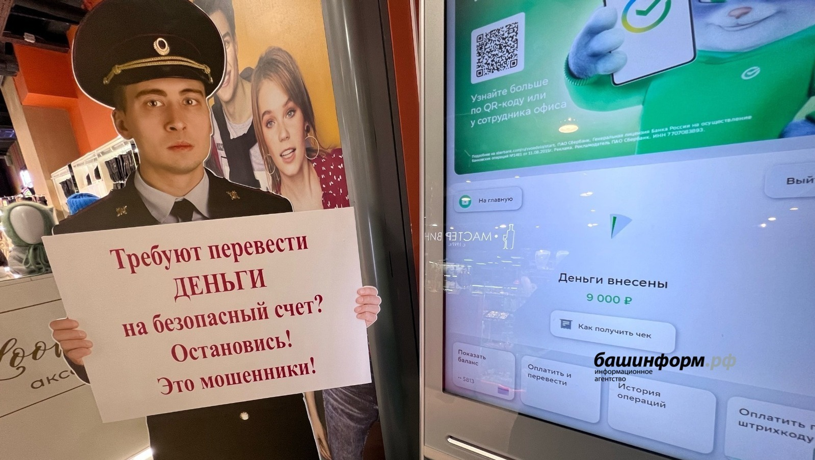 В Башкирии пенсионерка потеряла миллион рублей из-за действий мошенников