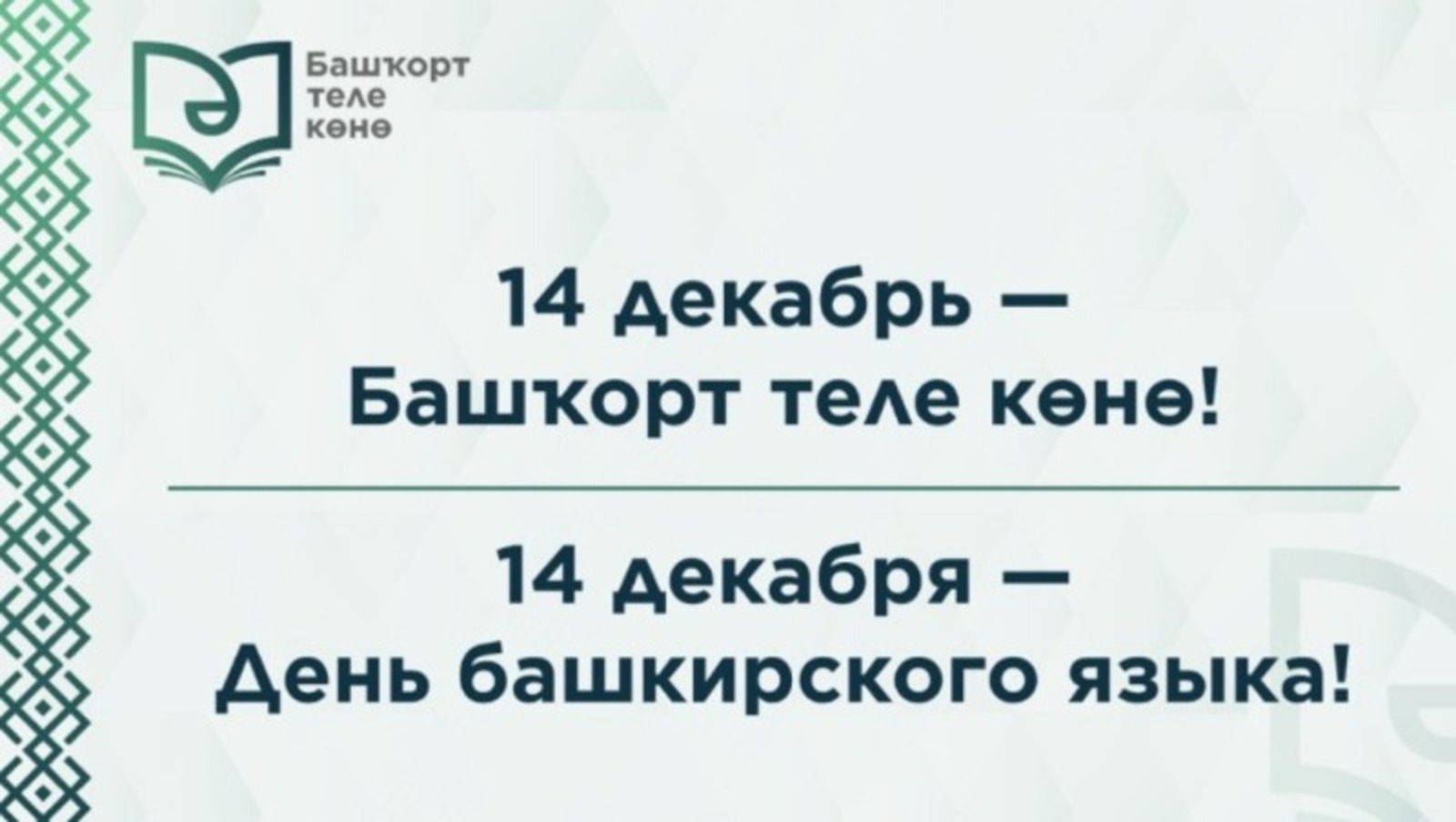 День башкирского языка: как в Башкортостане и регионах России отмечают этот праздник