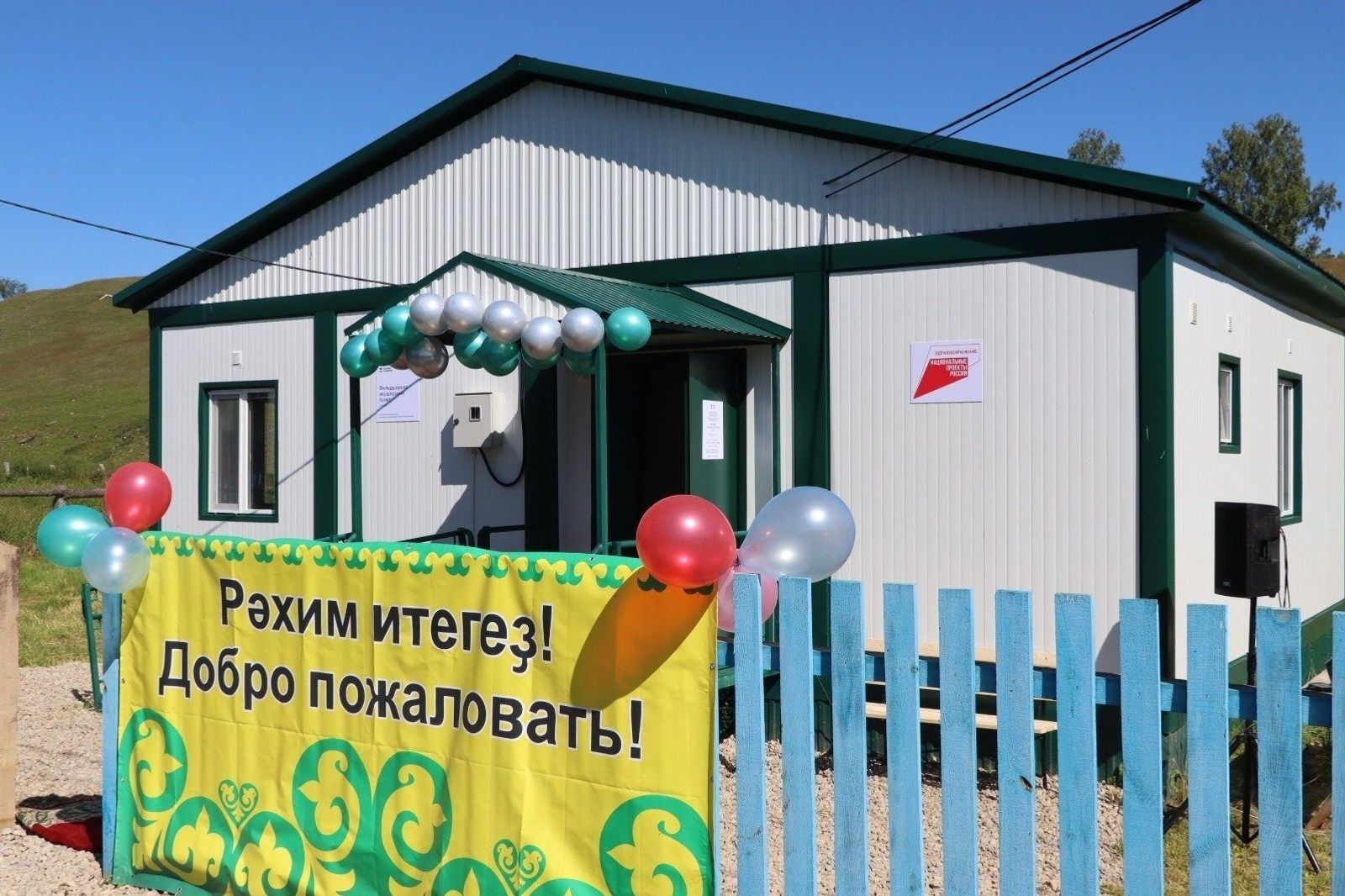 В селе Башкирии открылся модульный ФАП