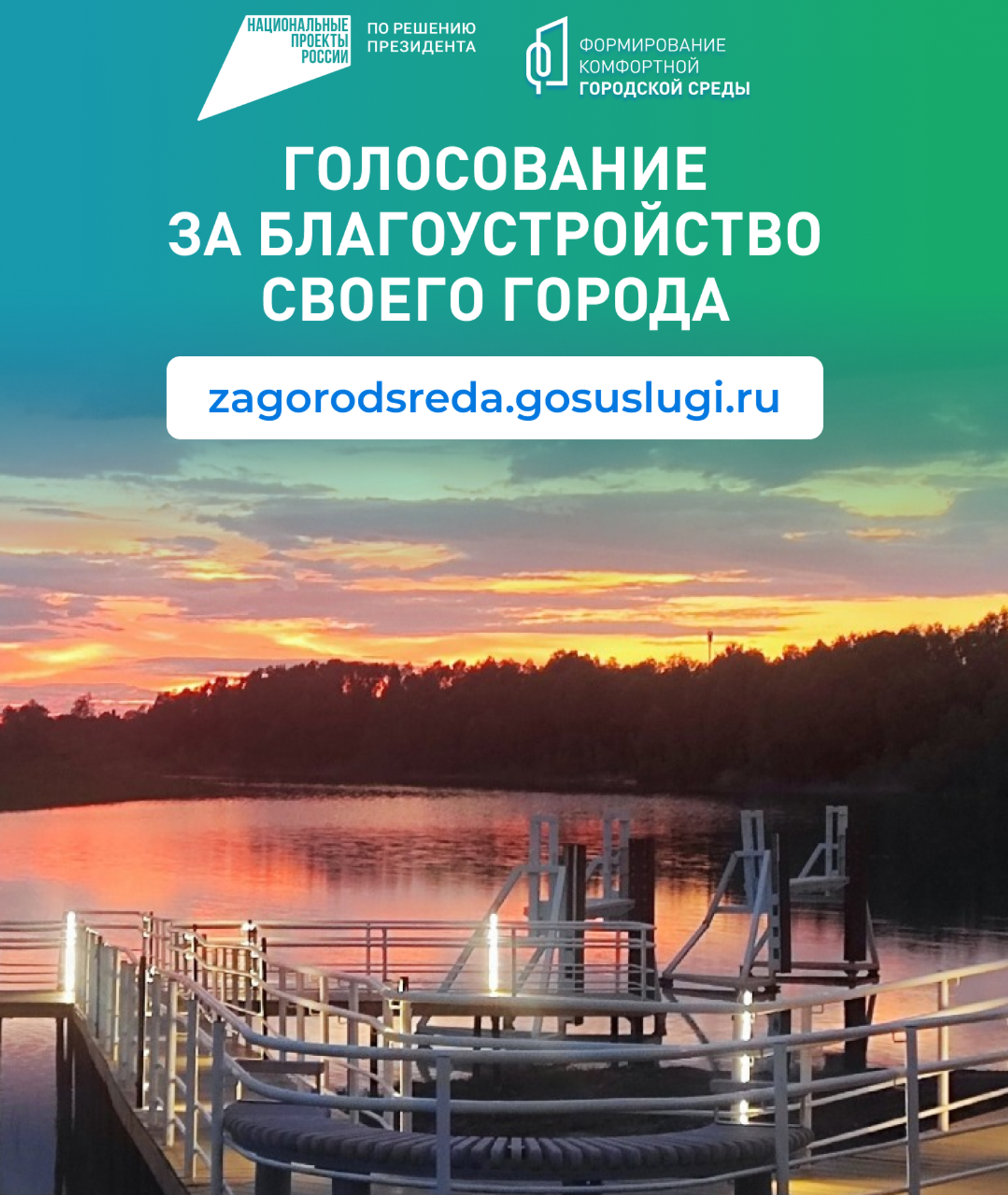 В Башкортостане за объекты благоустройства проголосовали 258 тысяч человек