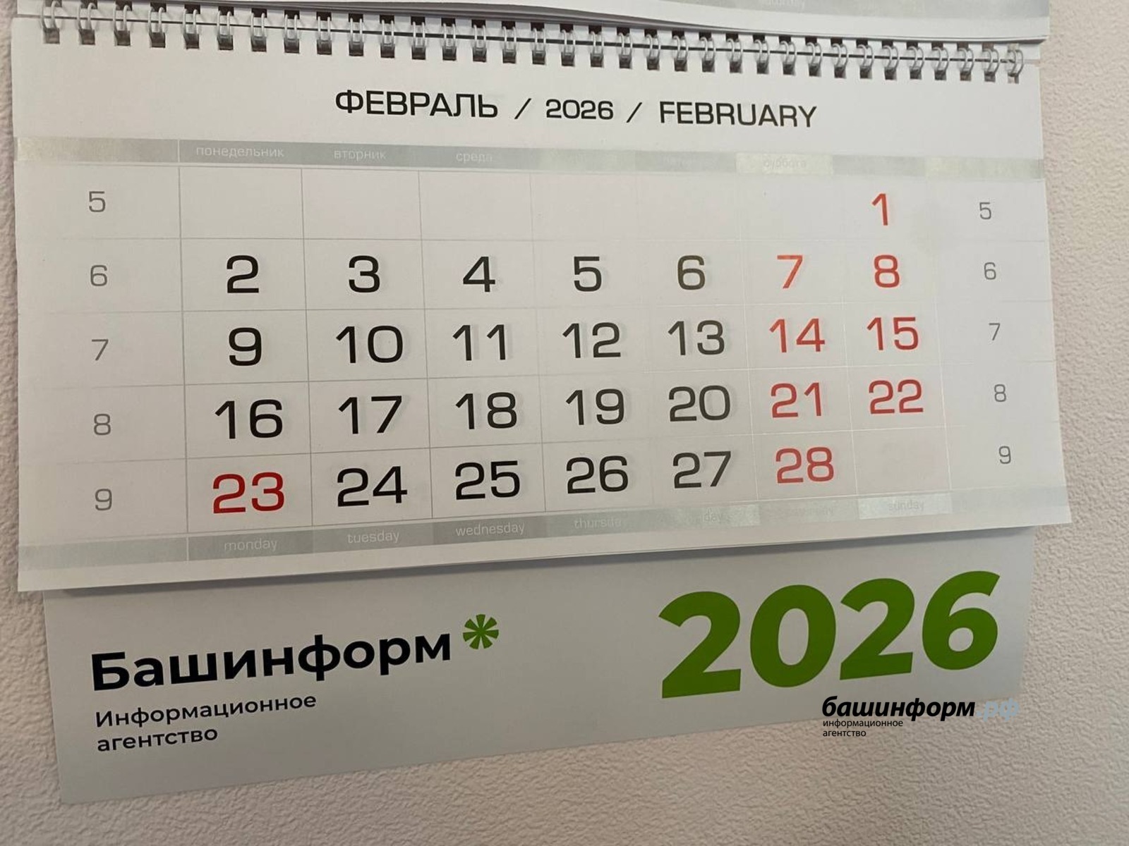 Стали известны даты новых длинных выходных в Башкирии