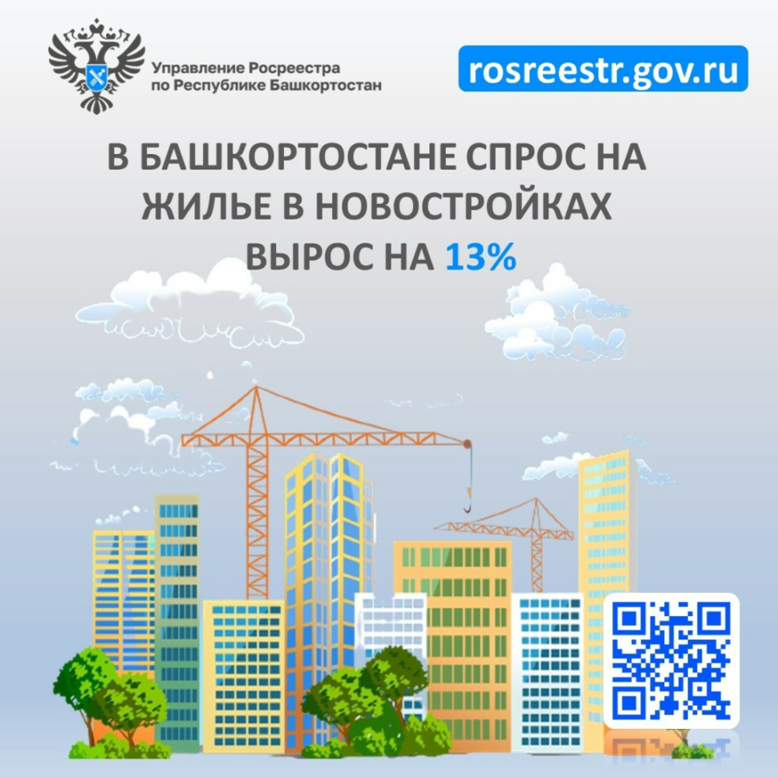 В Башкортостане спрос на жилье в новостройках вырос на 13%