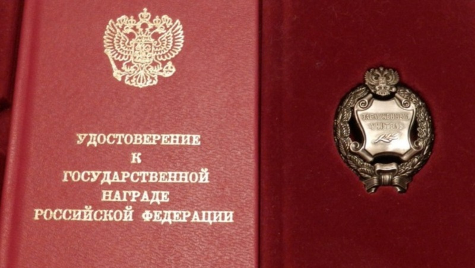 Четыре жителя Башкирии получили почетные звания