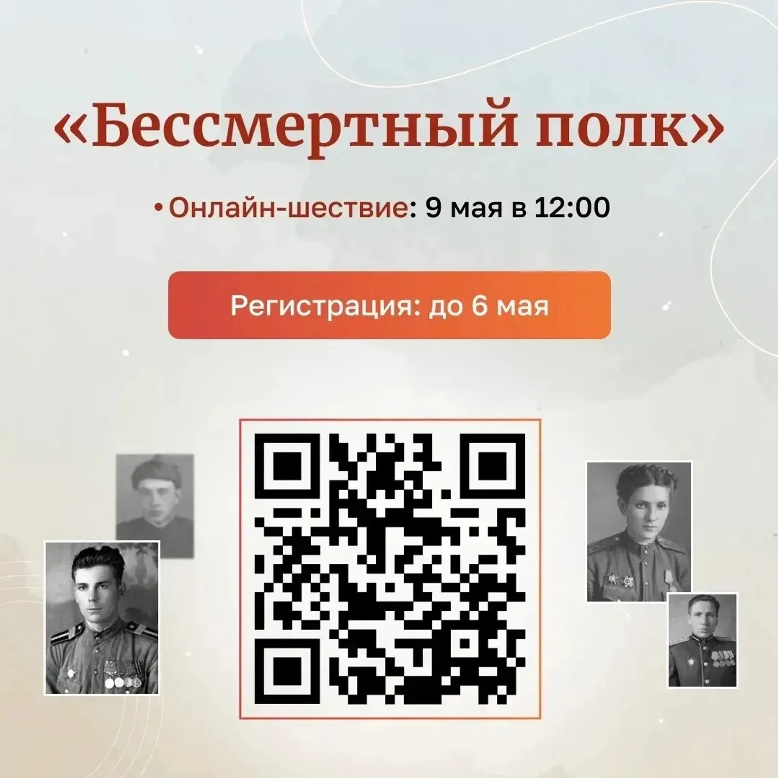 Радий Хабиров рассказал как жителям Башкирии зарегистрироваться на Бессмертный п