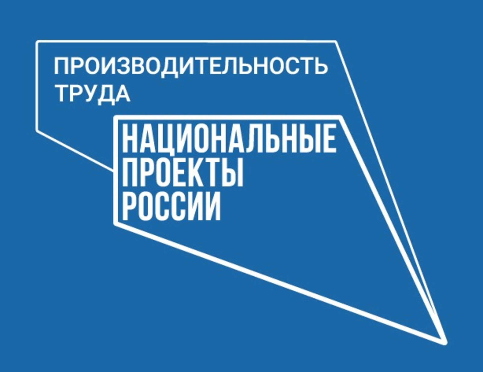 Башкортостан вошел в тройку регионов по реализации нацпроекта «Производительность труда»