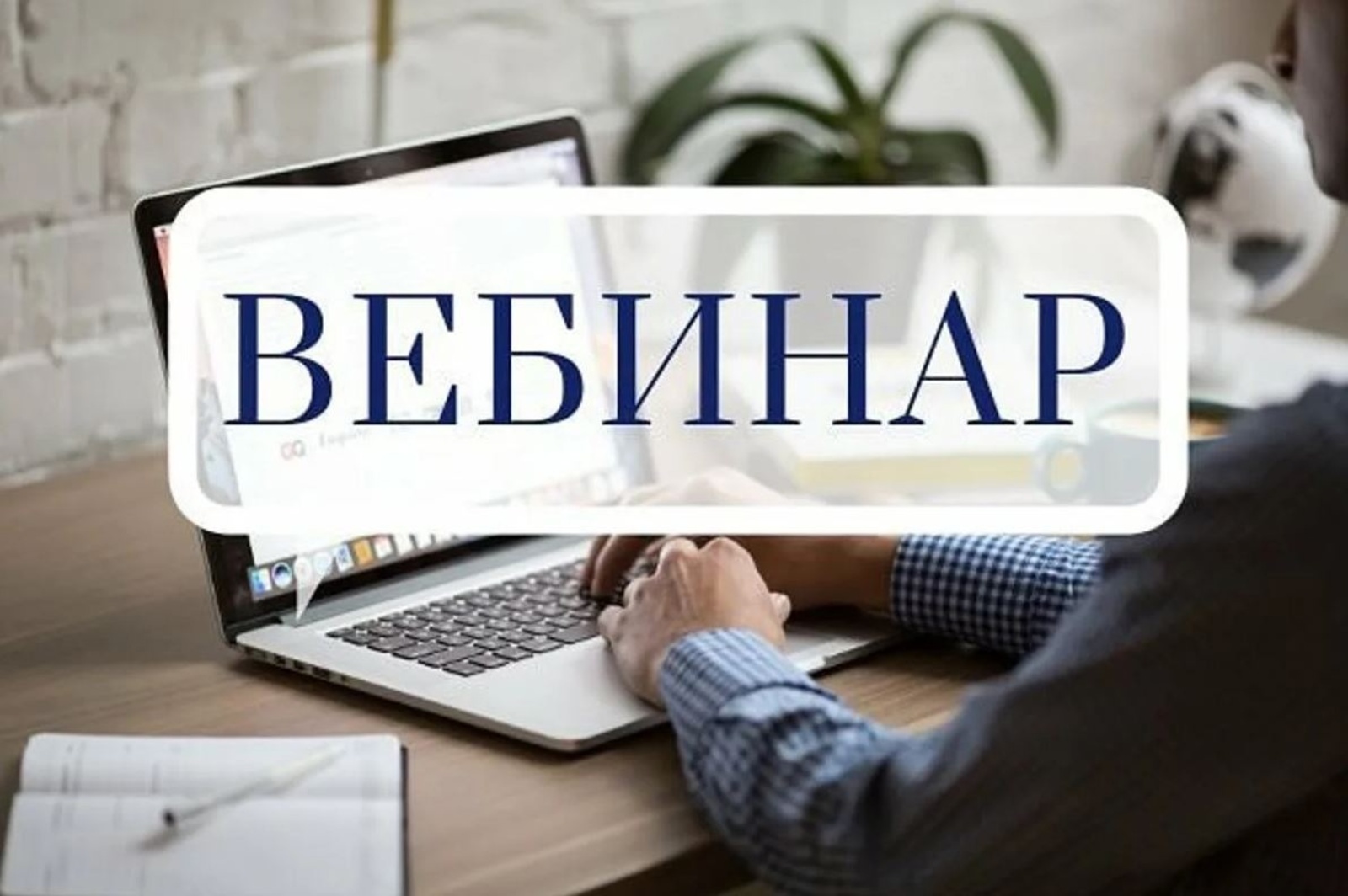 В Башкортостане пройдет вебинар о микрозаймах для бизнеса