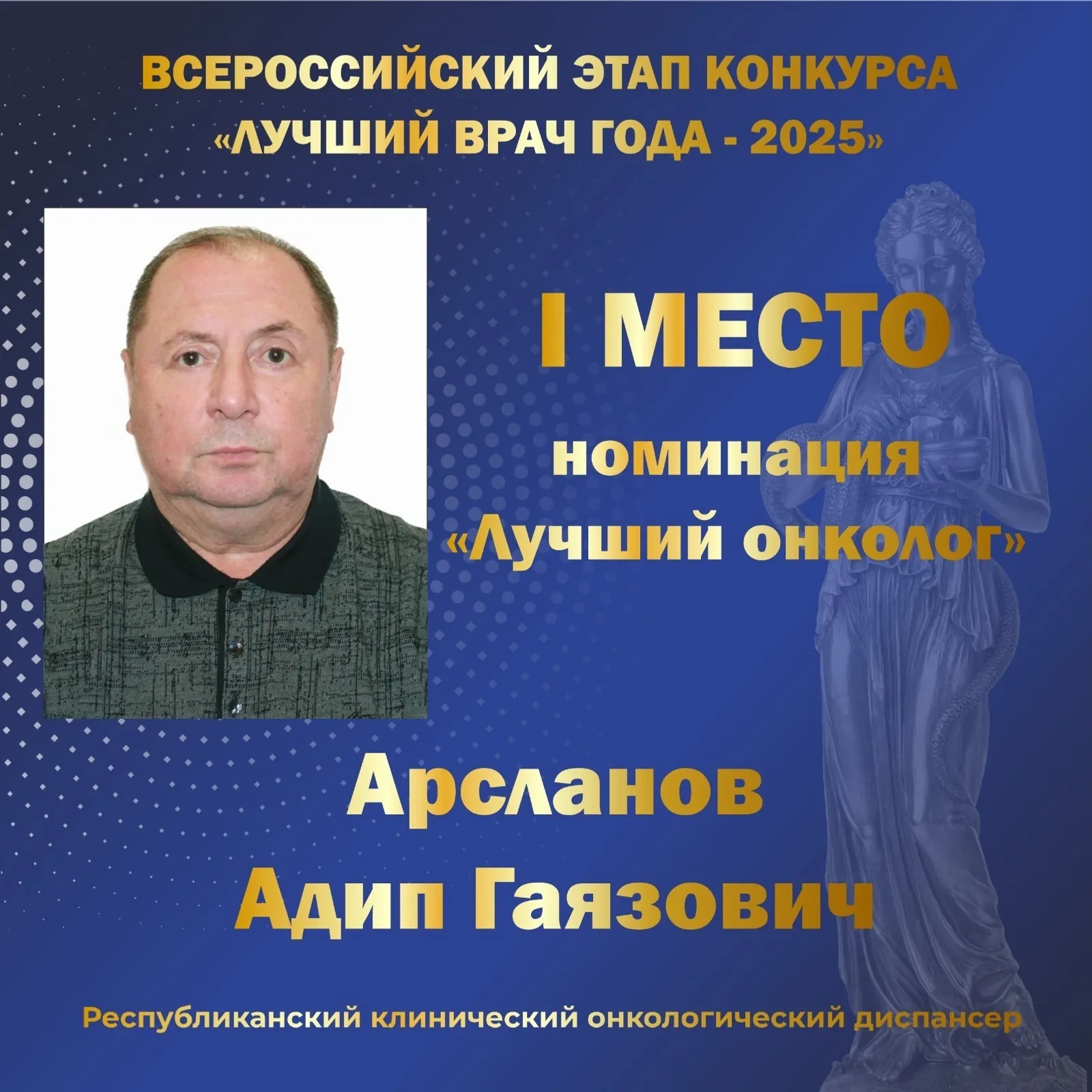 Пять башкирских врачей удостоились звания «Лучший врач года»