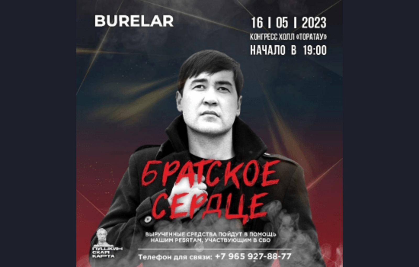 Рок-группа Burelar устроит благотворительный концерт в поддержку участников СВО из Башкортостана