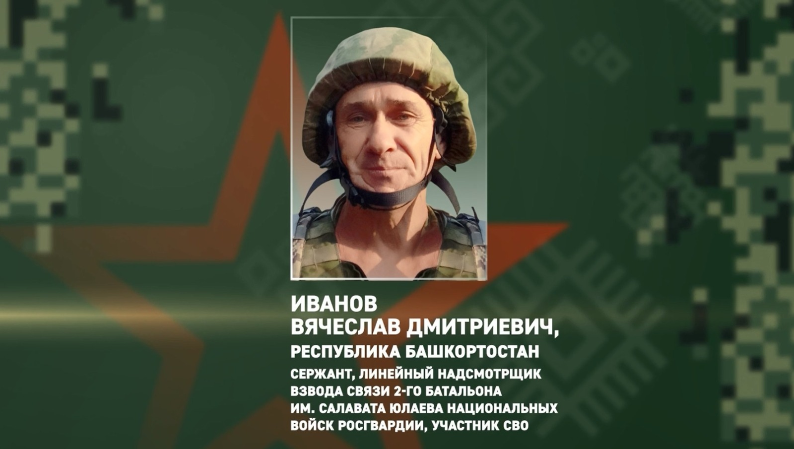 Боец из Башкирии под огнём ВСУ обеспечил бесперебойную связь