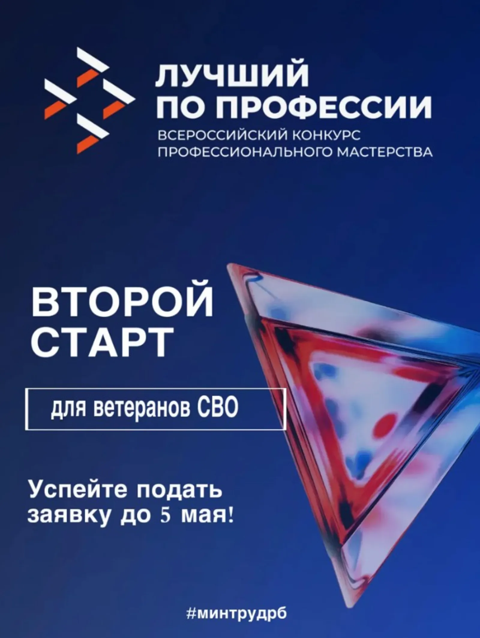 В Башкортостане назовут лучших профессионалов среди ветеранов СВО