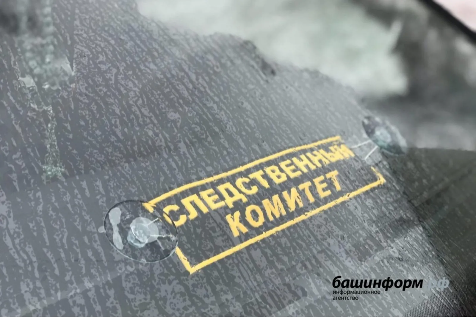Житель Башкирии признался в убийстве, которого не совершал