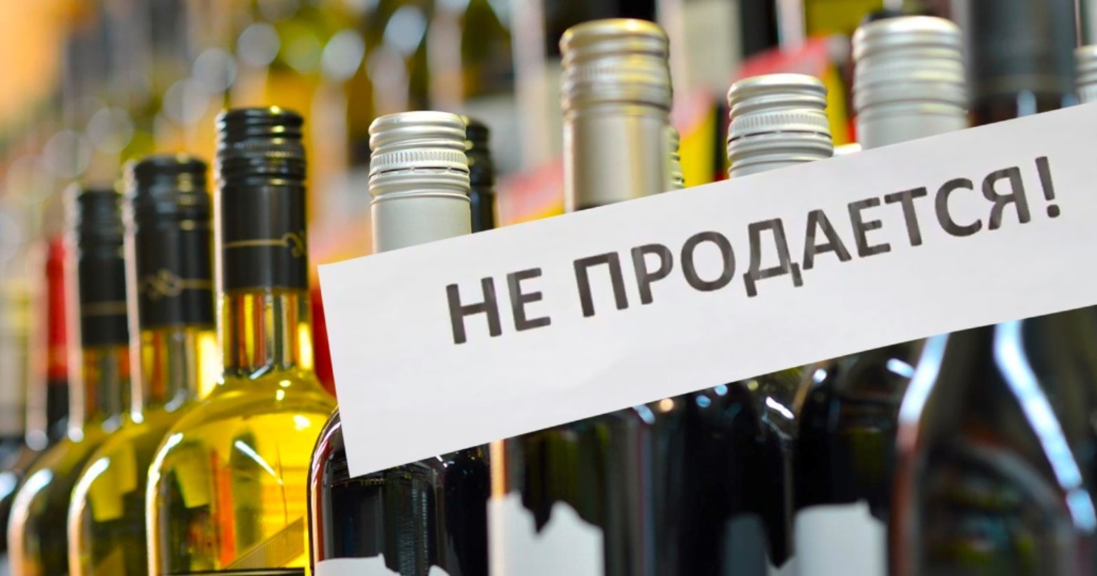 В Башкирии в дни проведения последних звонков запретят продавать алкоголь