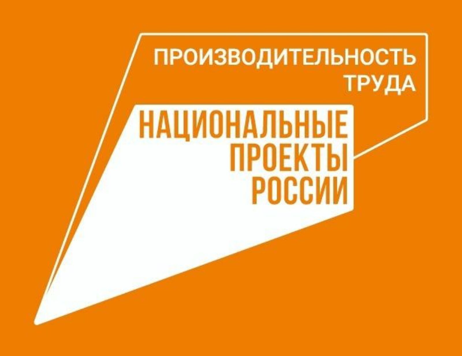В Башкортостане на двух предприятиях определены потоки для оптимизации в рамках нацпроекта «Производительность труда»