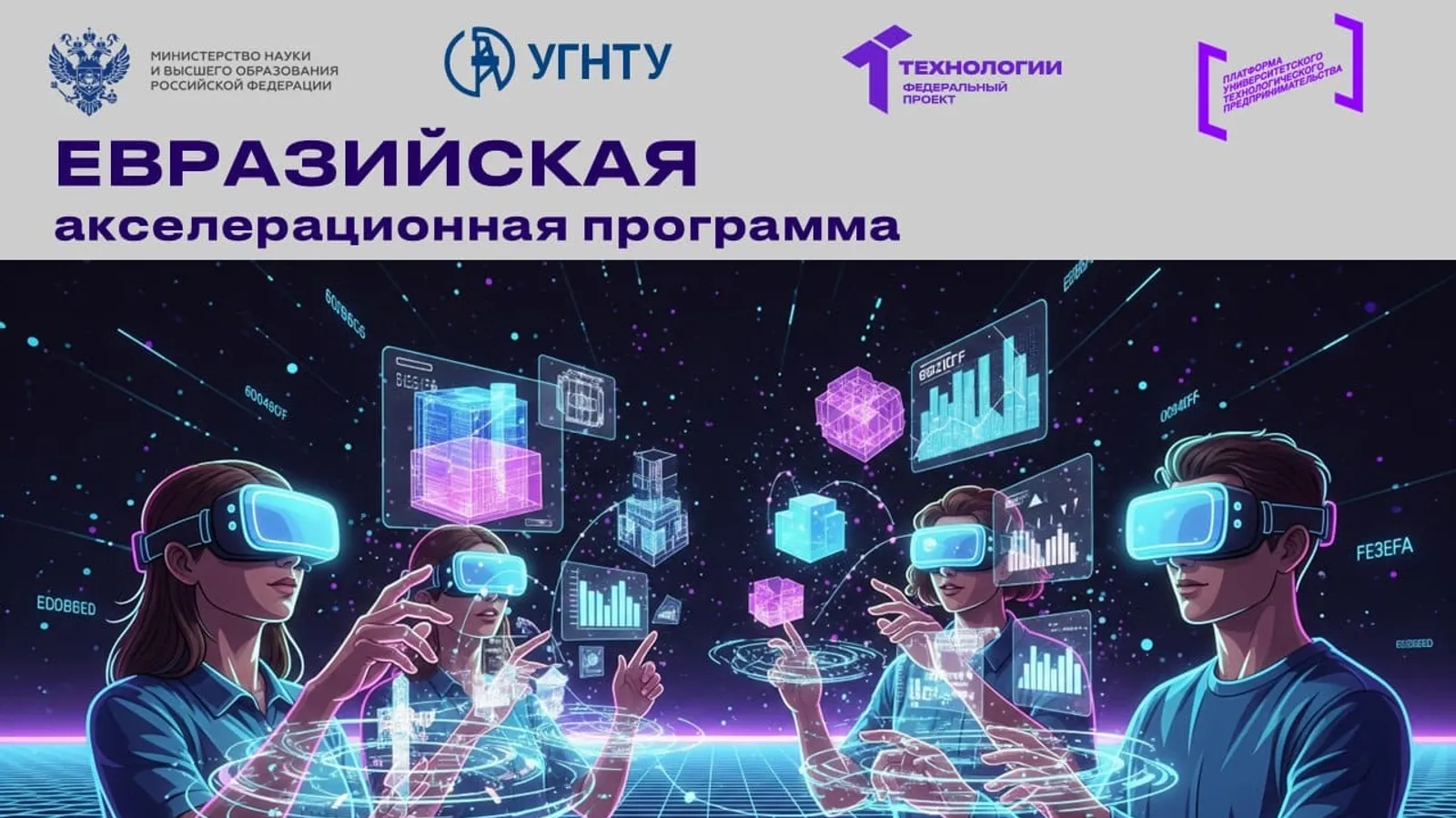Лидеры стартапов провели встречу при поддержке Точки кипения кампуса Уфы