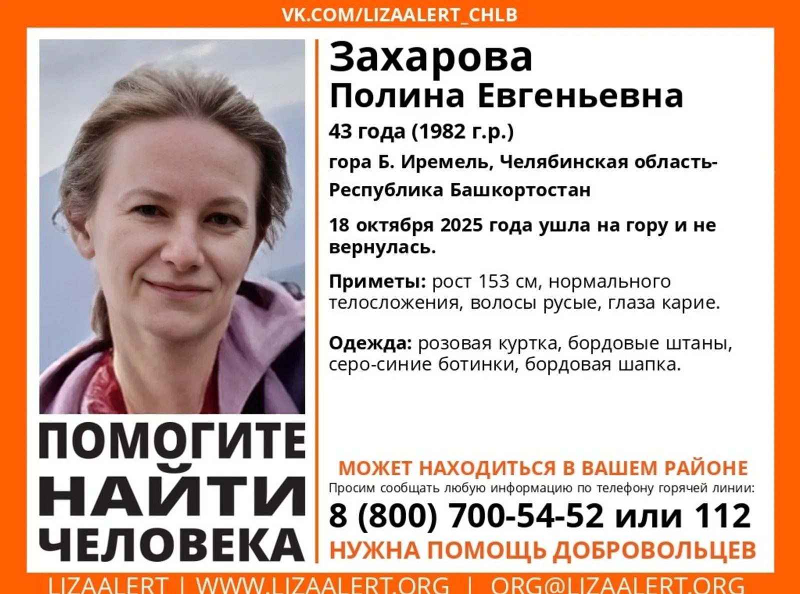 На Иремеле создали оперштаб по поиску женщины, пропавшей в горах Башкирии
