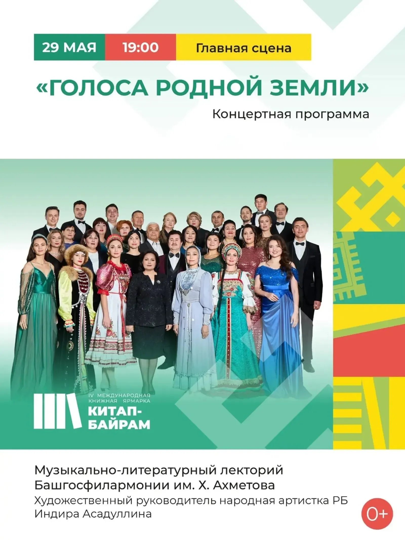 На «Китап-Байраме» выступит старейший коллектив филармонии
