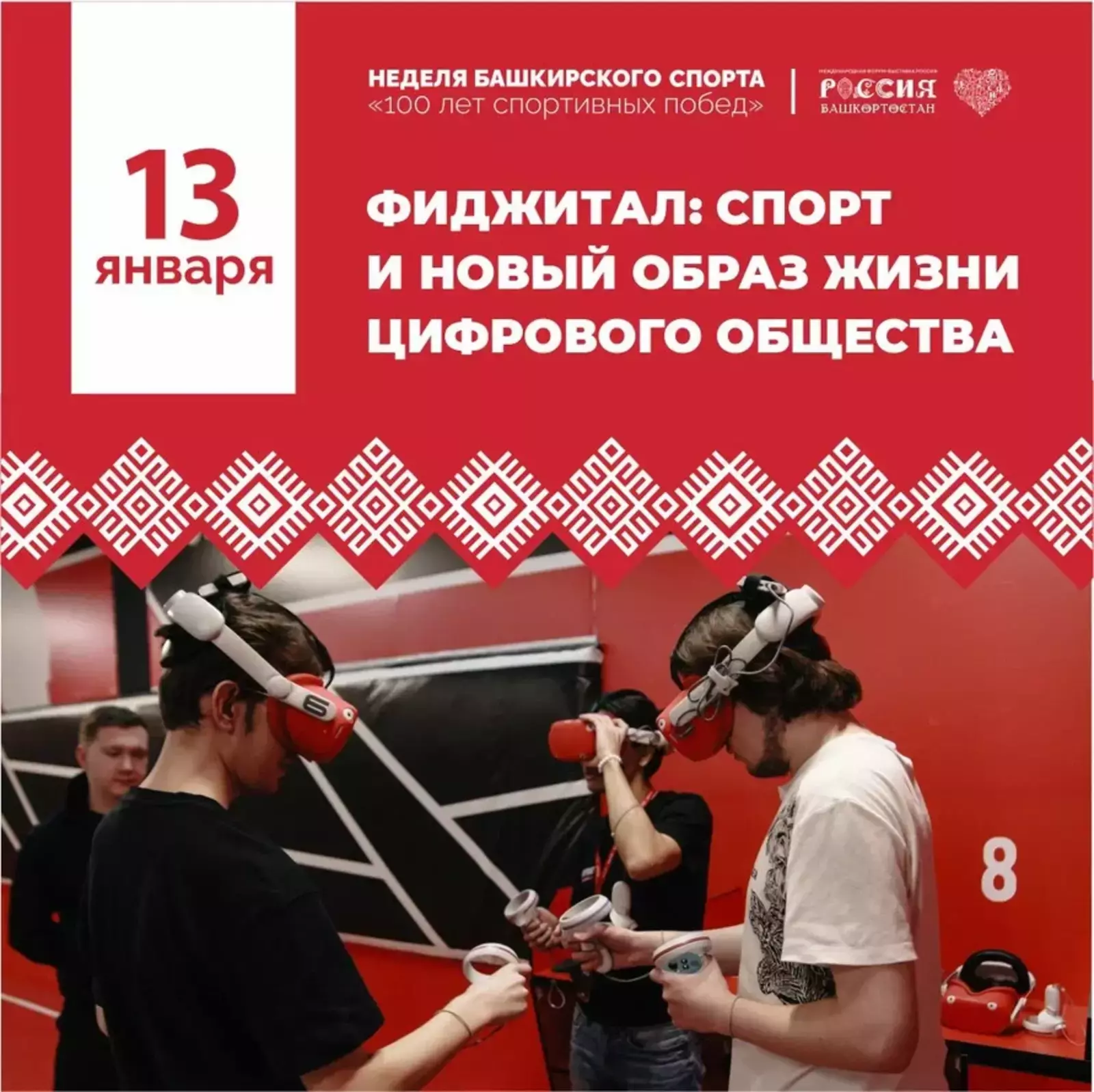 Неделя башкирского спорта стартовала на выставке "Россия"