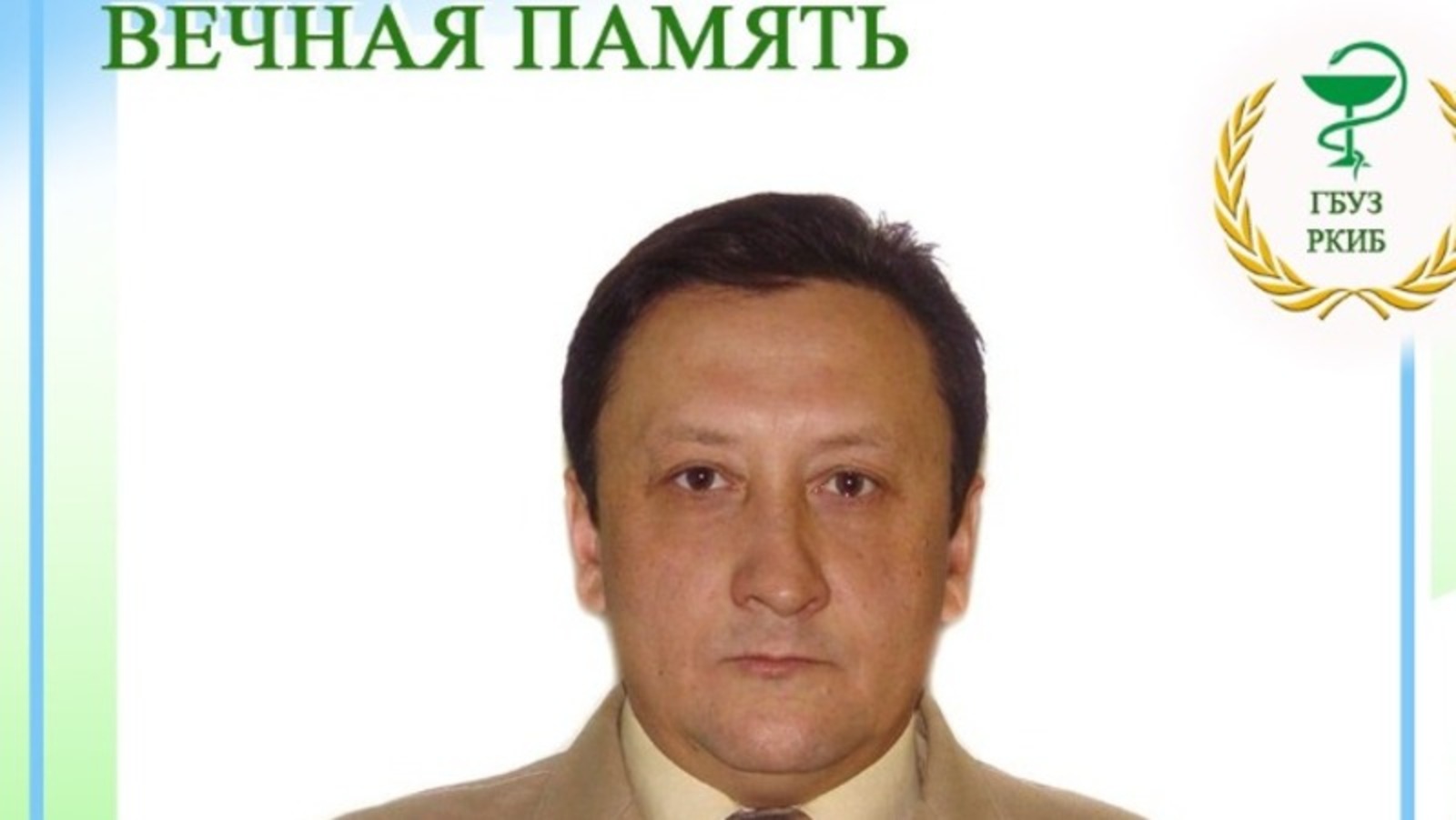 В Башкирии скончался врач-рентгенолог Ринат Кайбышев