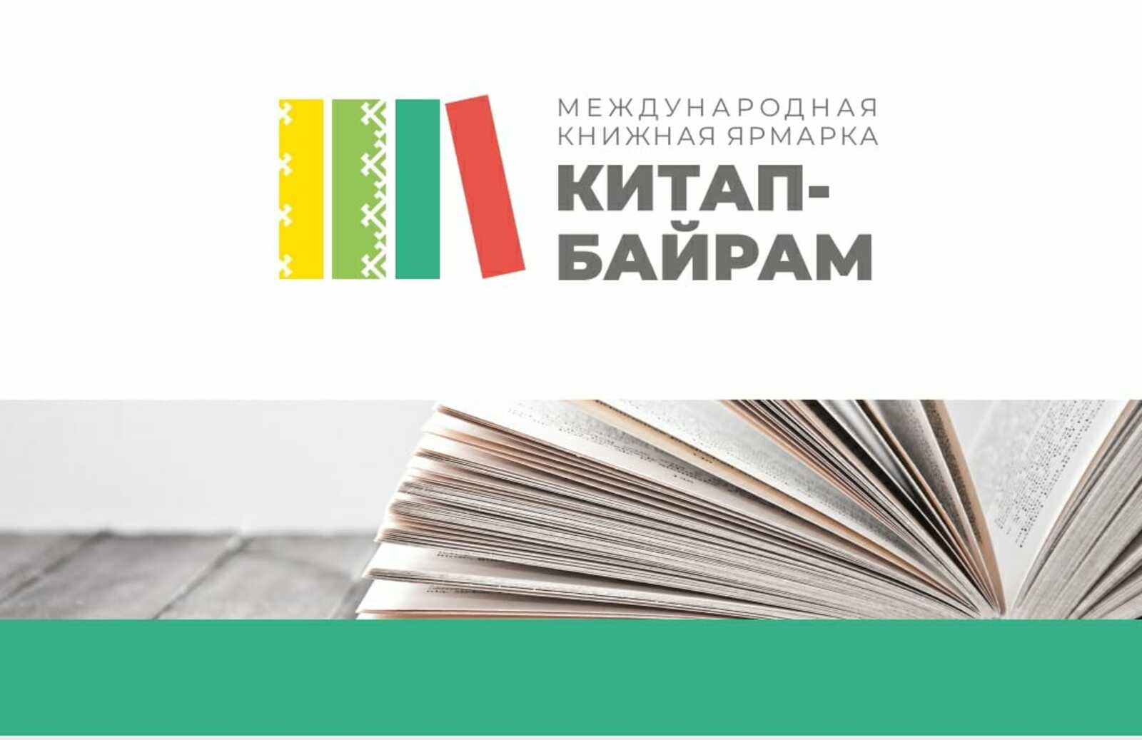Члены Союза писателей Башкирии высказались об актуальности проекта "Китап-байрам"