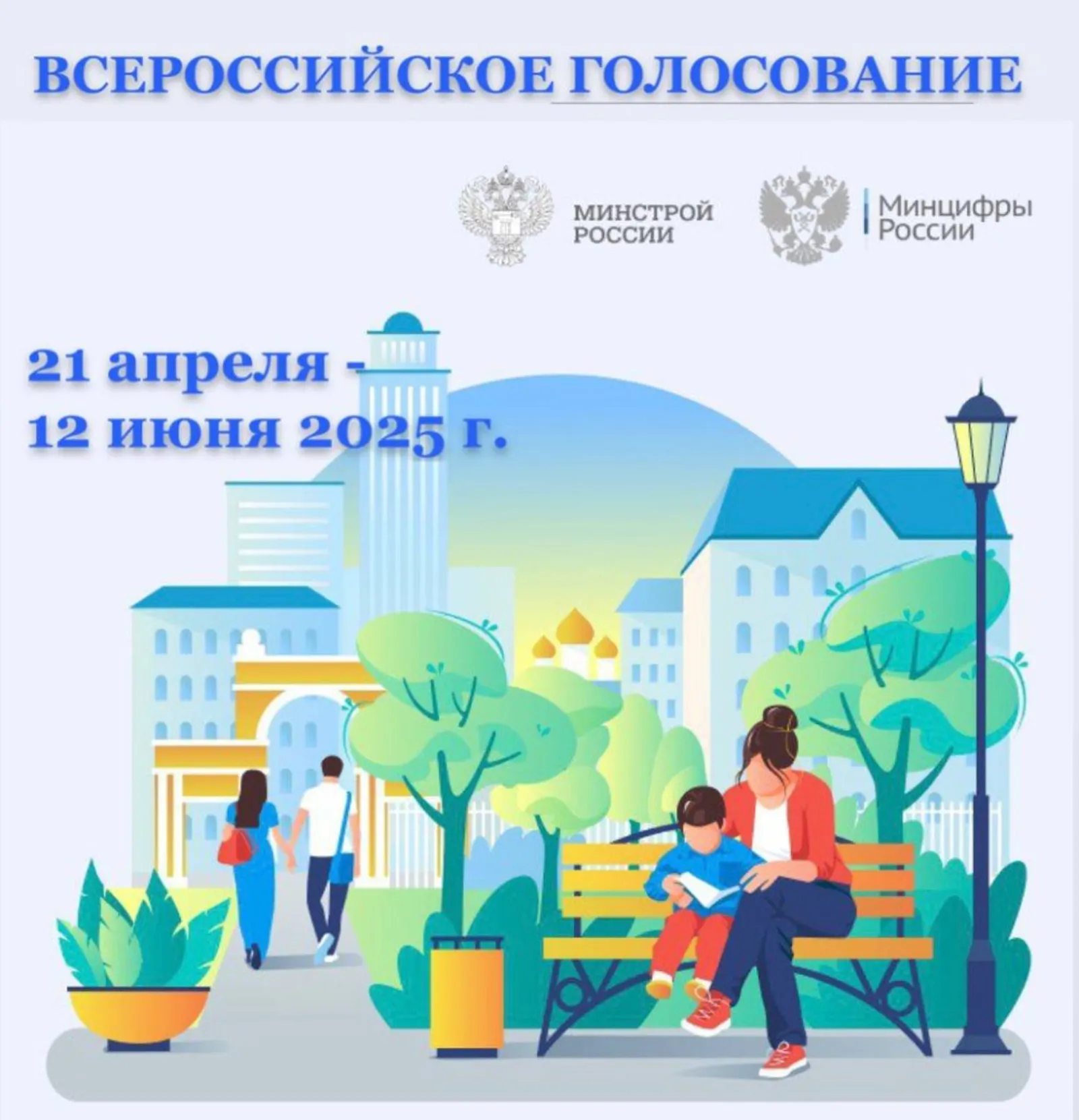 Жители РБ выбирают парки и скверы для благоустройства в 2026 году