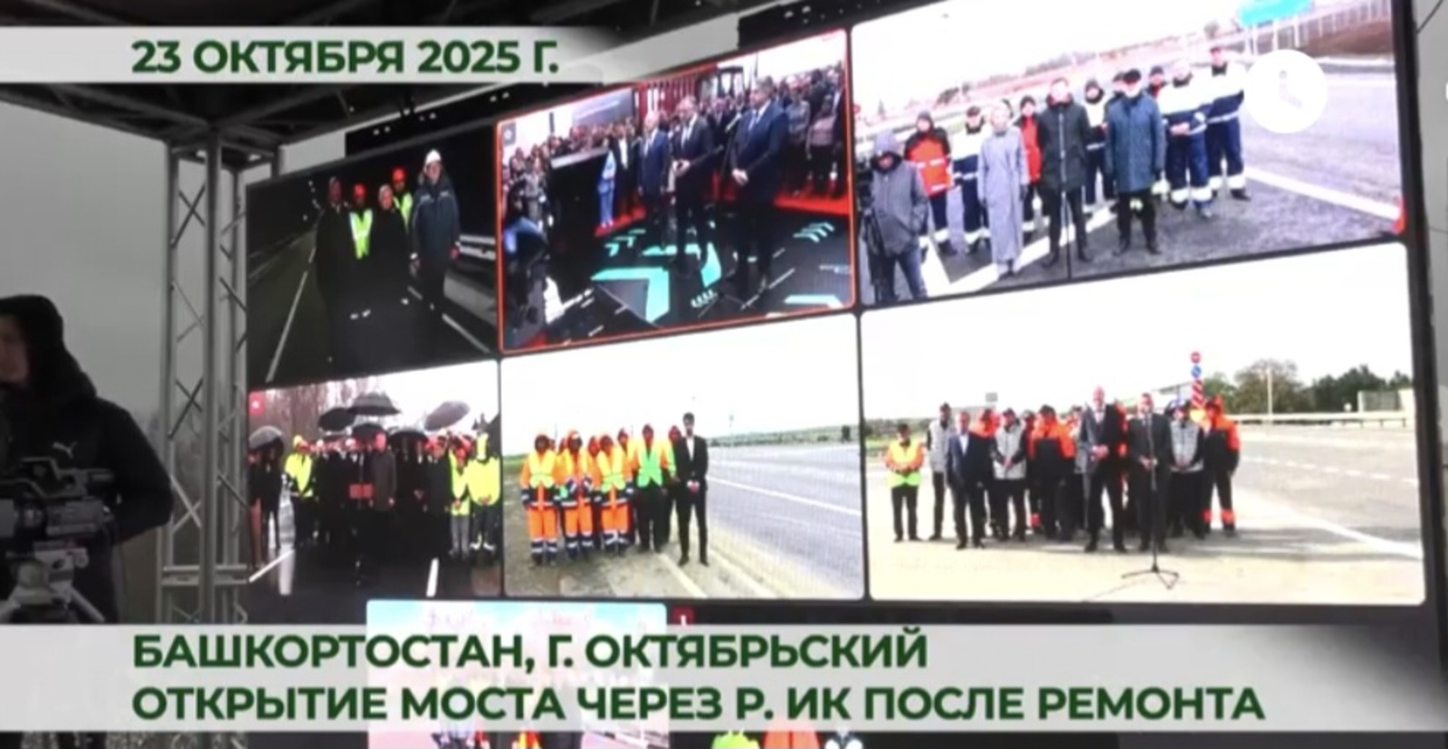 На границе Башкирии торжественно открыли мост дружбы