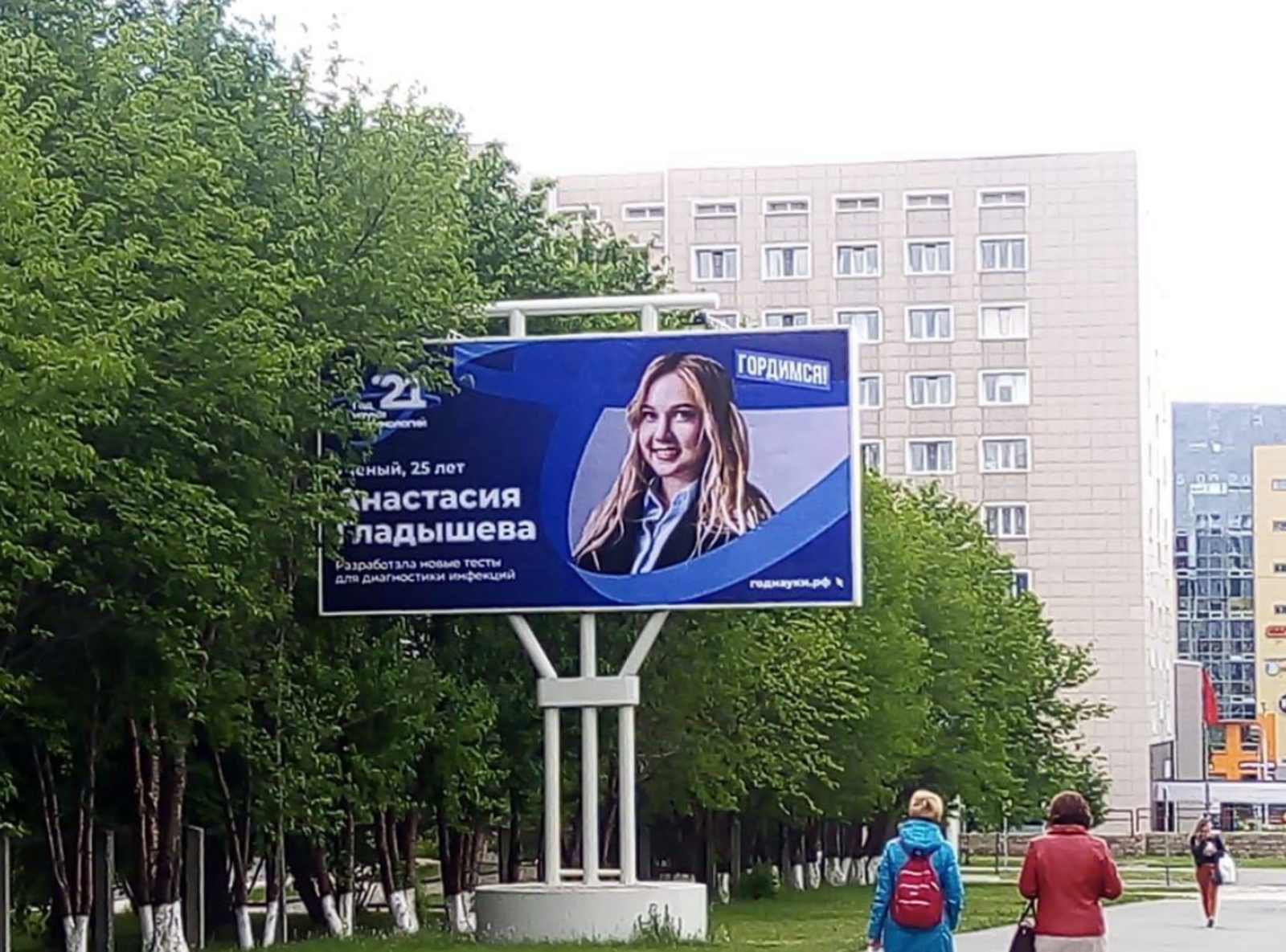 В Год науки и технологий в 55 регионах России появились билборды с изображениями ученых