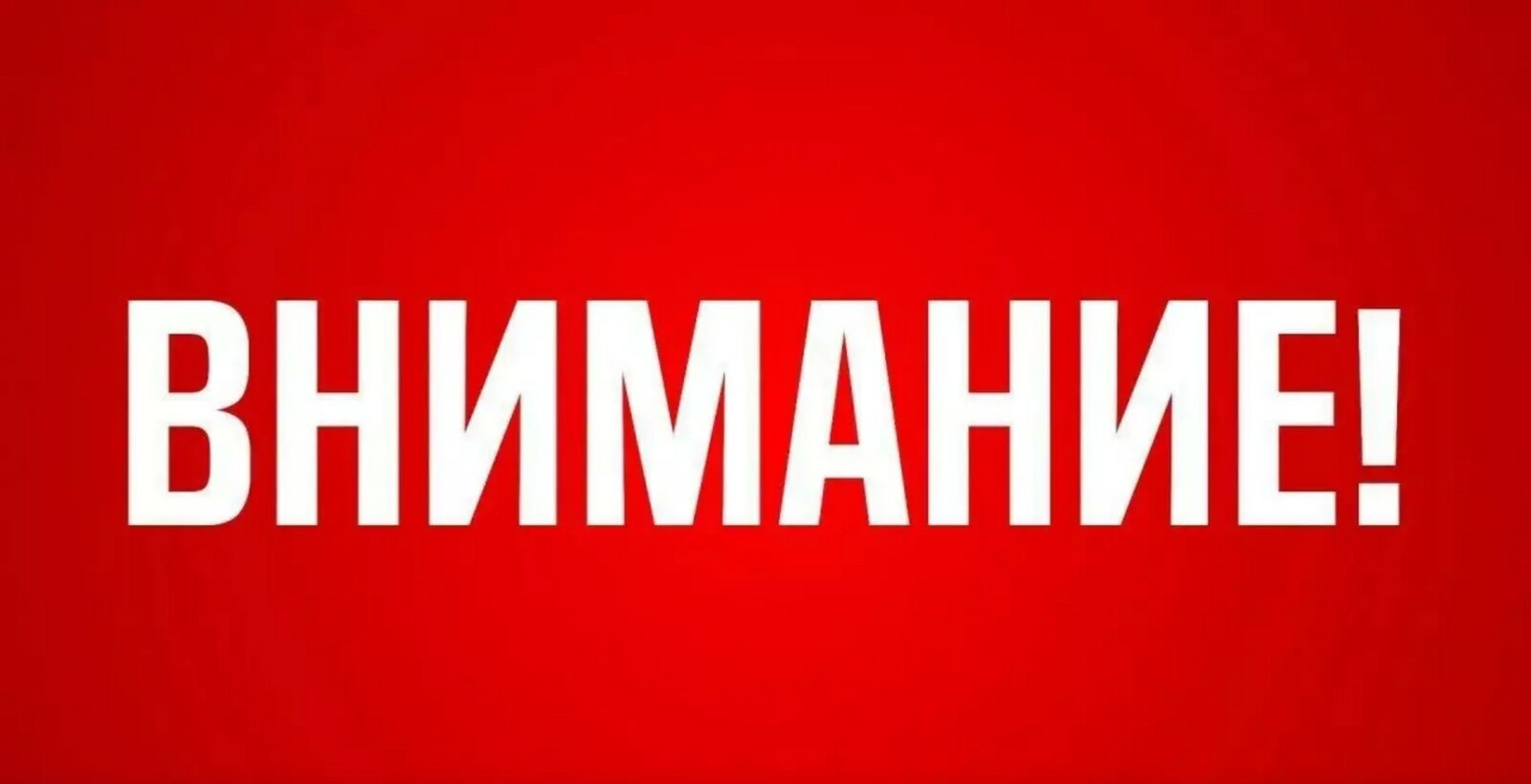 В Башкирии впервые объявили режим «Ракетная опасность»