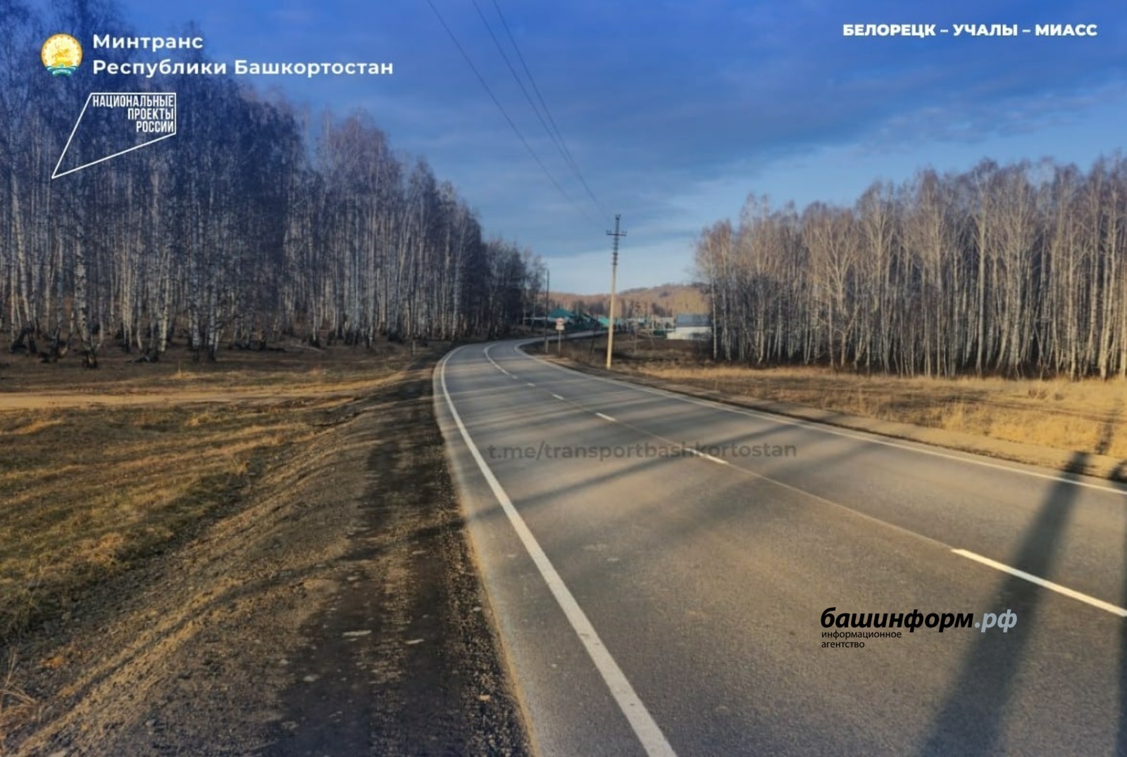 В Башкирии отремонтировали участок дороги Белорецк – Учалы – Миасс