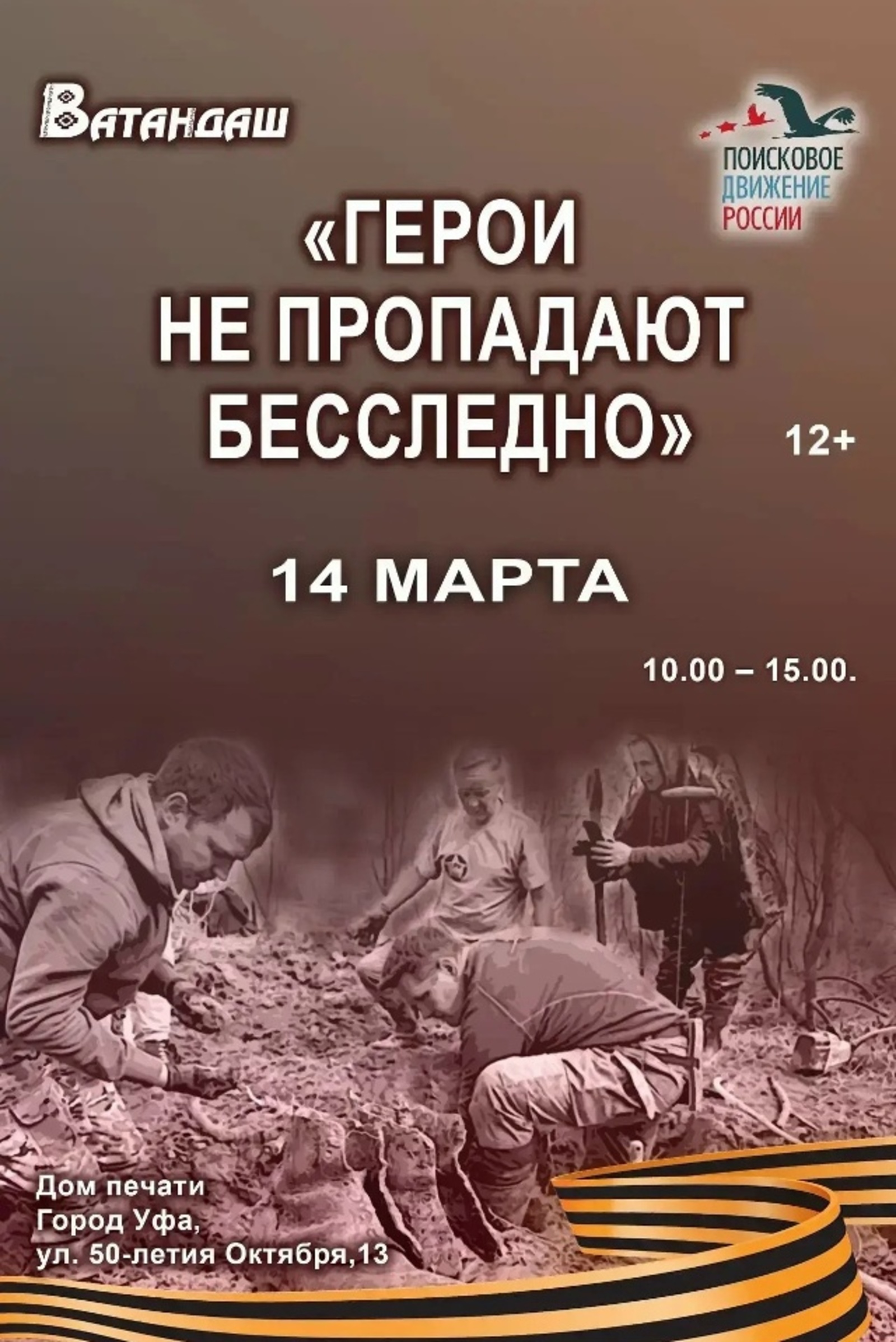 Ищем пропавших без вести во время Великой Отечественной войны