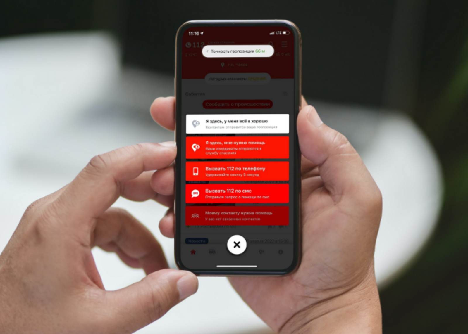Приложение «112 – экстренная помощь» скачали 3 тысячи жителей Башкирии