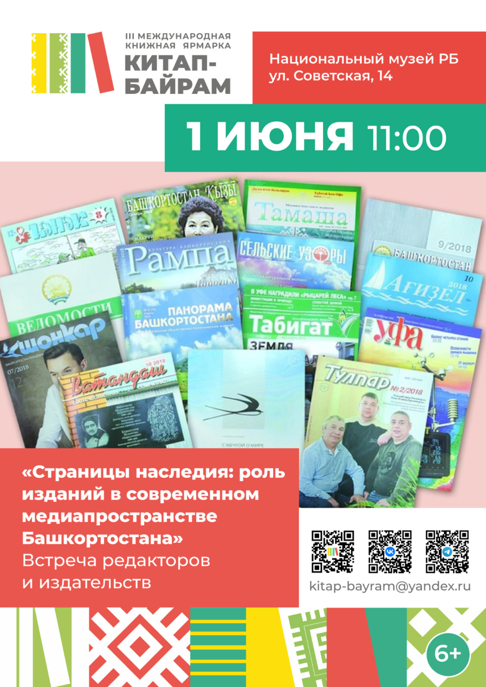 В Национальном музее РБ пройдёт встреча редакторов